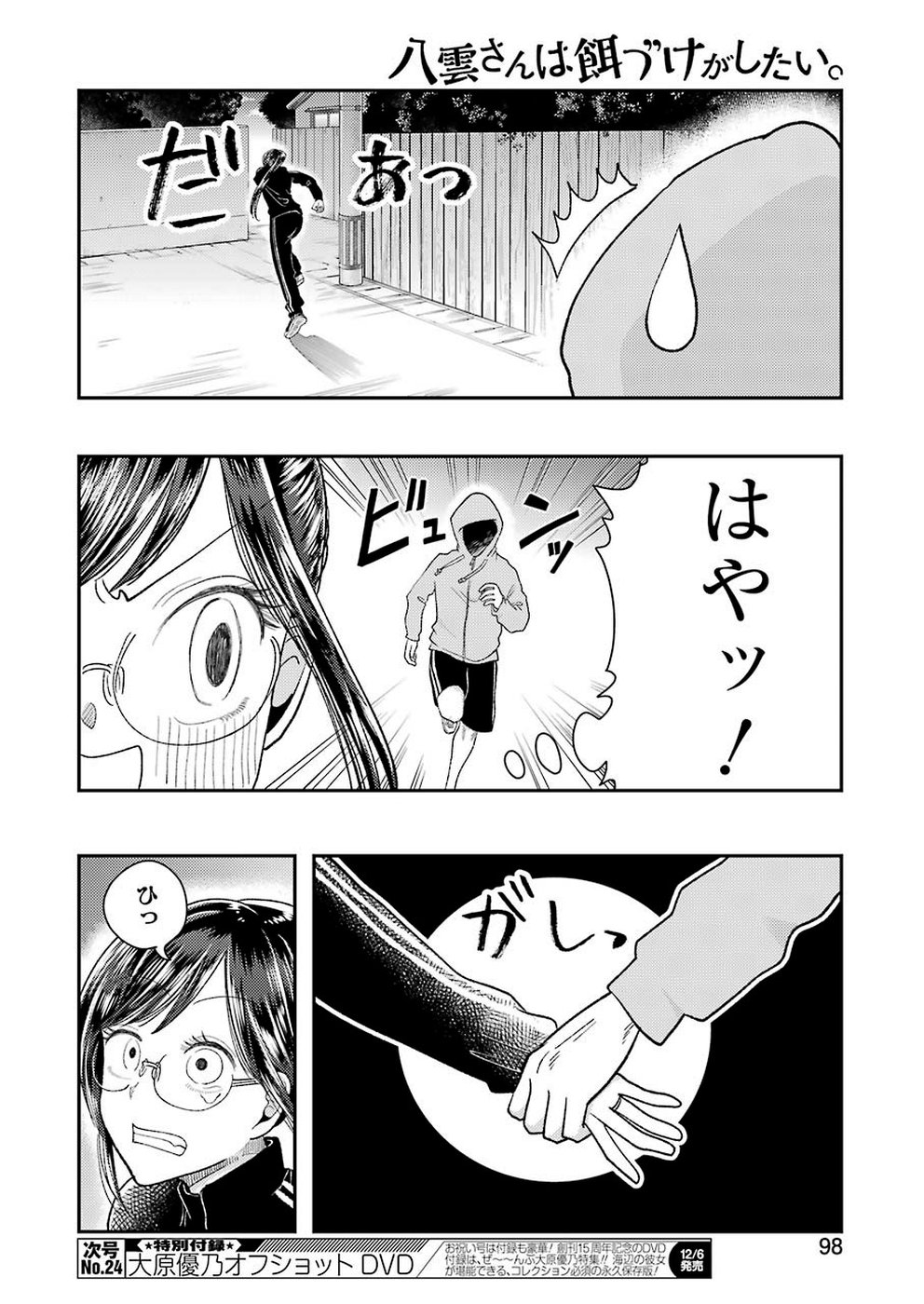 Yakumo-san wa Edzuke ga Shitai. Chapter 61 11ページ