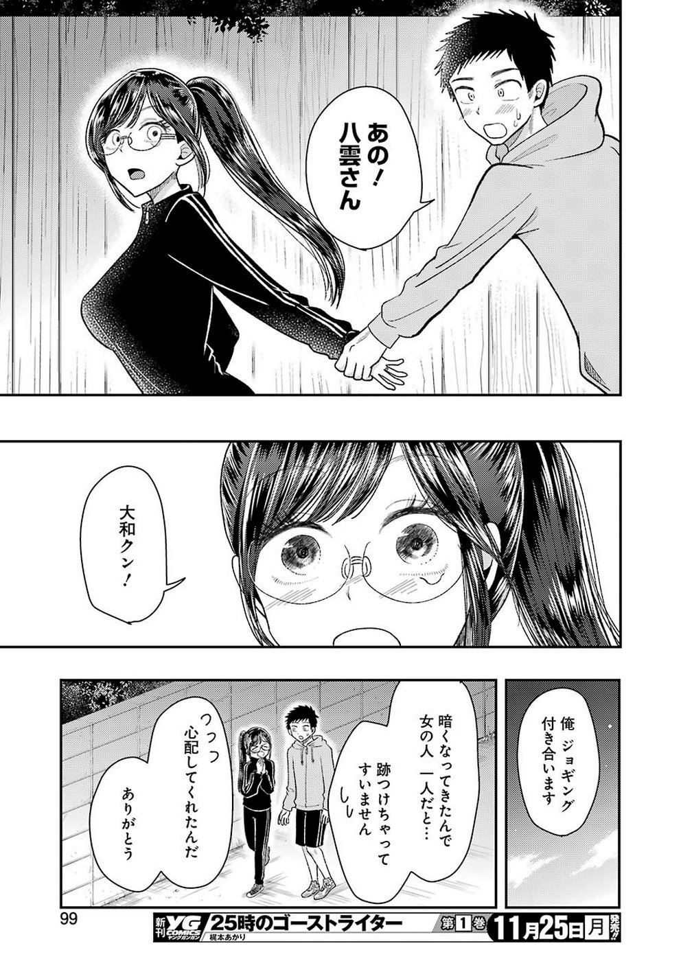 Yakumo-san wa Edzuke ga Shitai. Chapter 61 12ページ