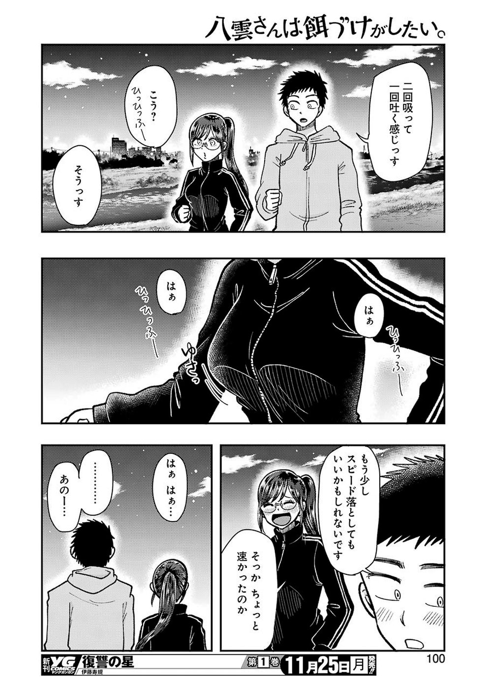 Yakumo-san wa Edzuke ga Shitai. Chapter 61 13ページ