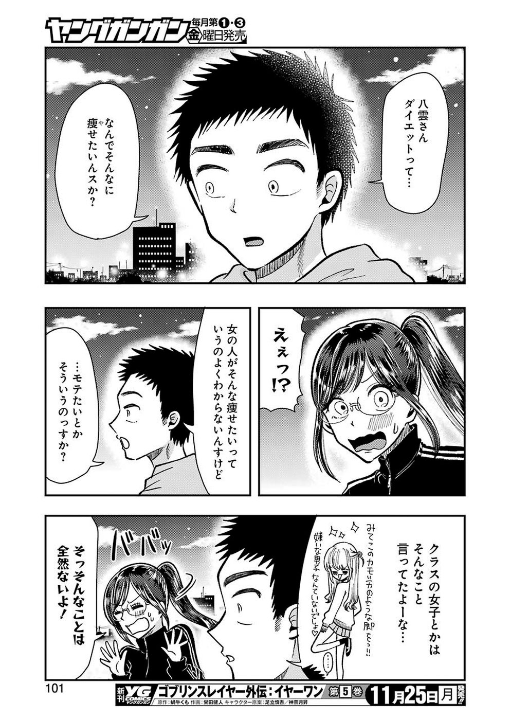 Yakumo-san wa Edzuke ga Shitai. Chapter 61 14ページ