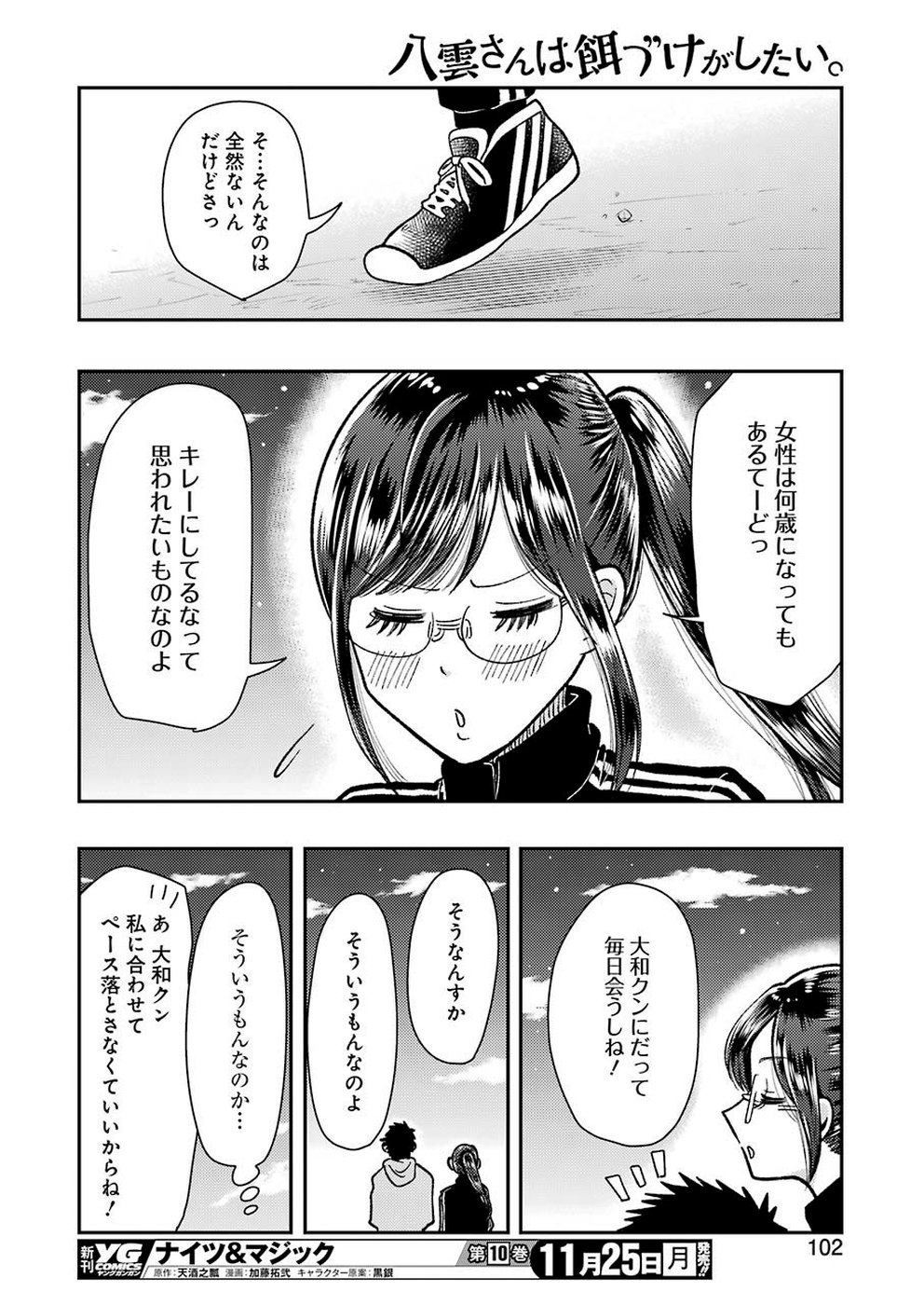 Yakumo-san wa Edzuke ga Shitai. Chapter 61 15ページ