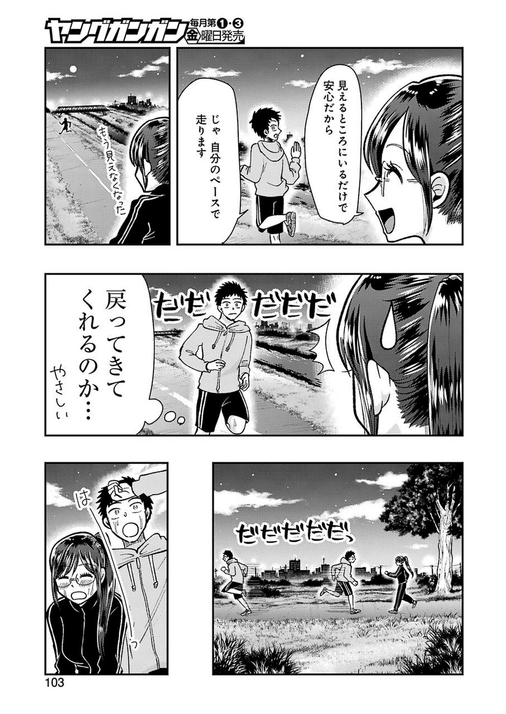 Yakumo-san wa Edzuke ga Shitai. Chapter 61 16ページ