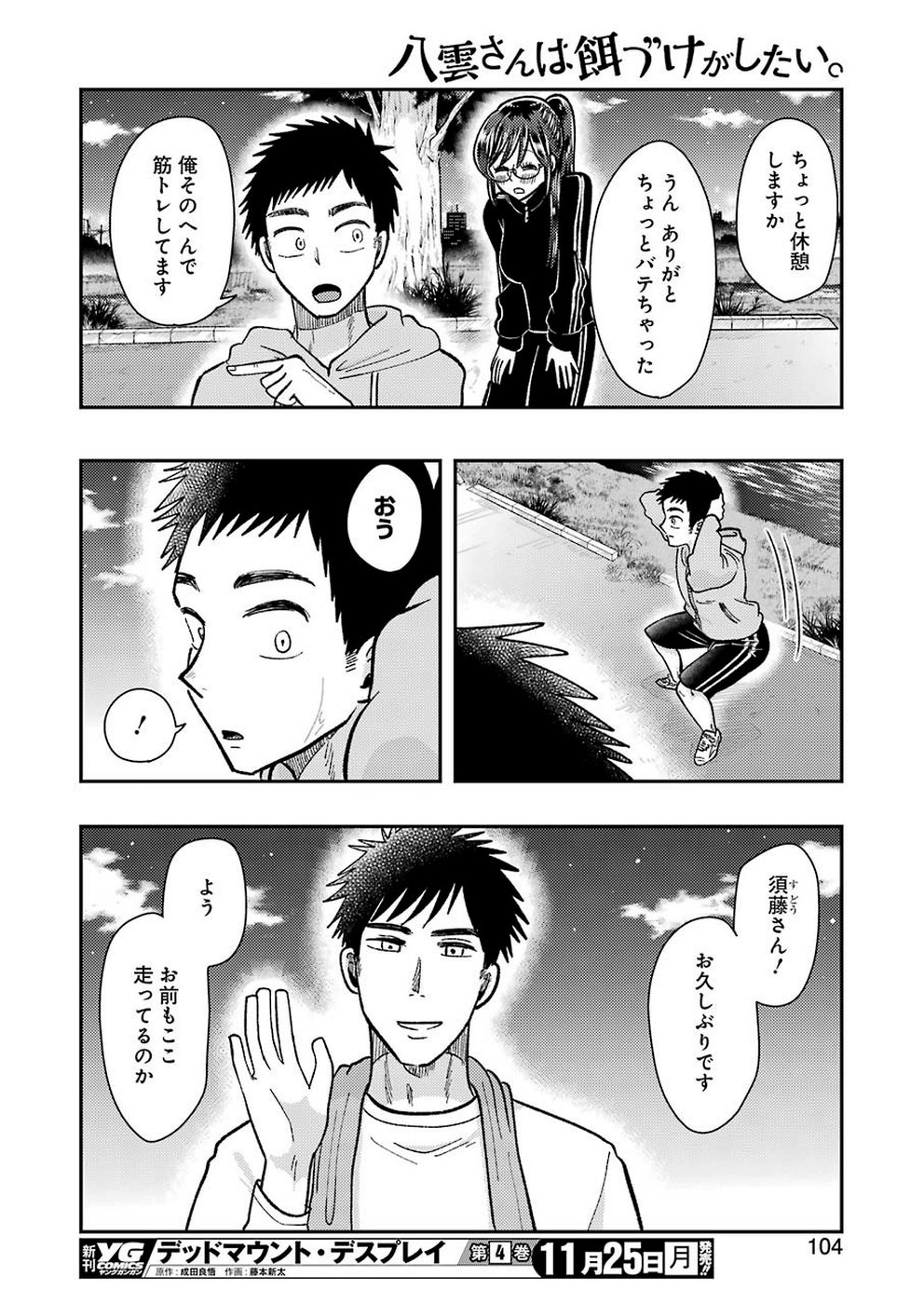 Yakumo-san wa Edzuke ga Shitai. Chapter 61 17ページ