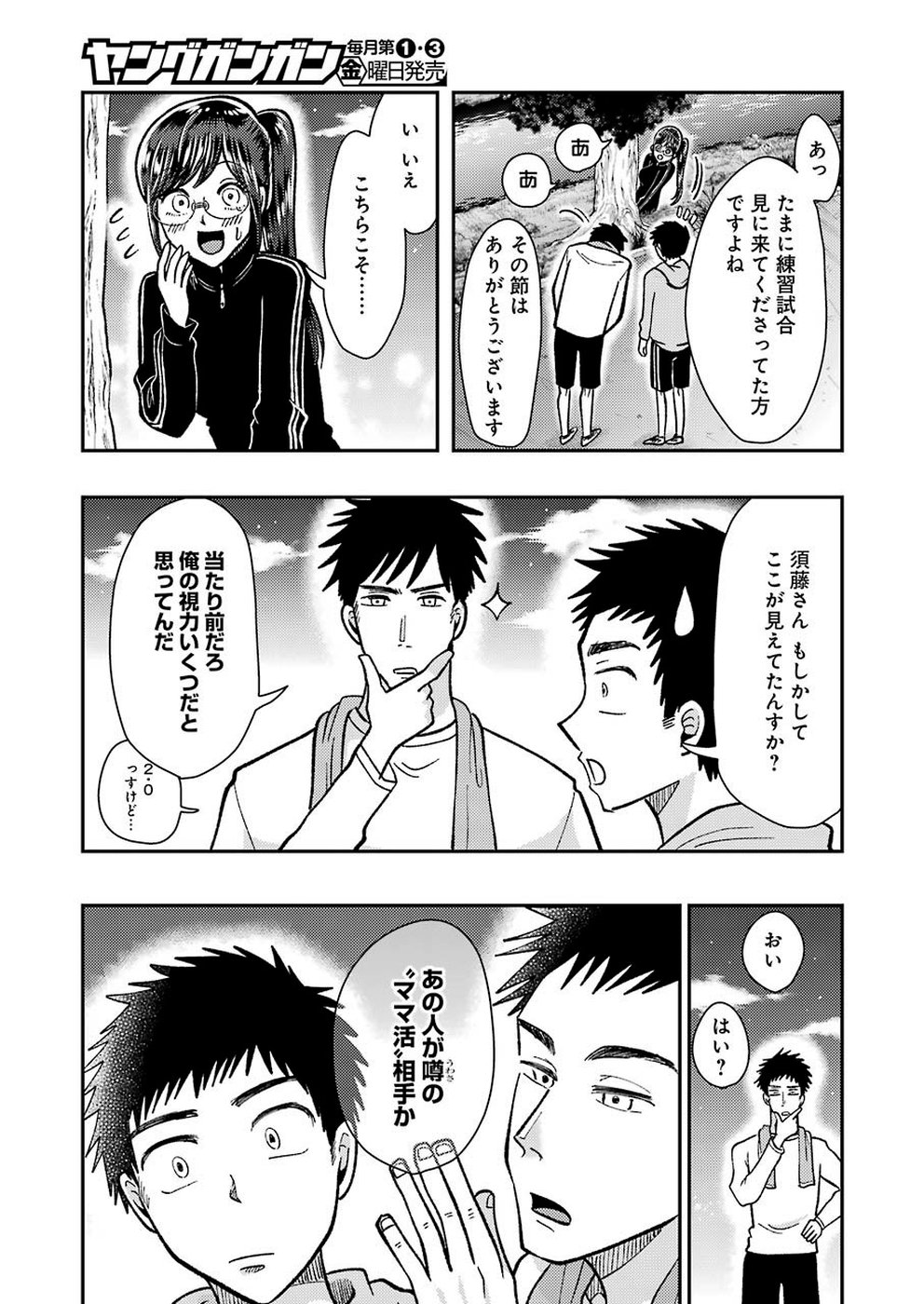 Yakumo-san wa Edzuke ga Shitai. Chapter 61 18ページ