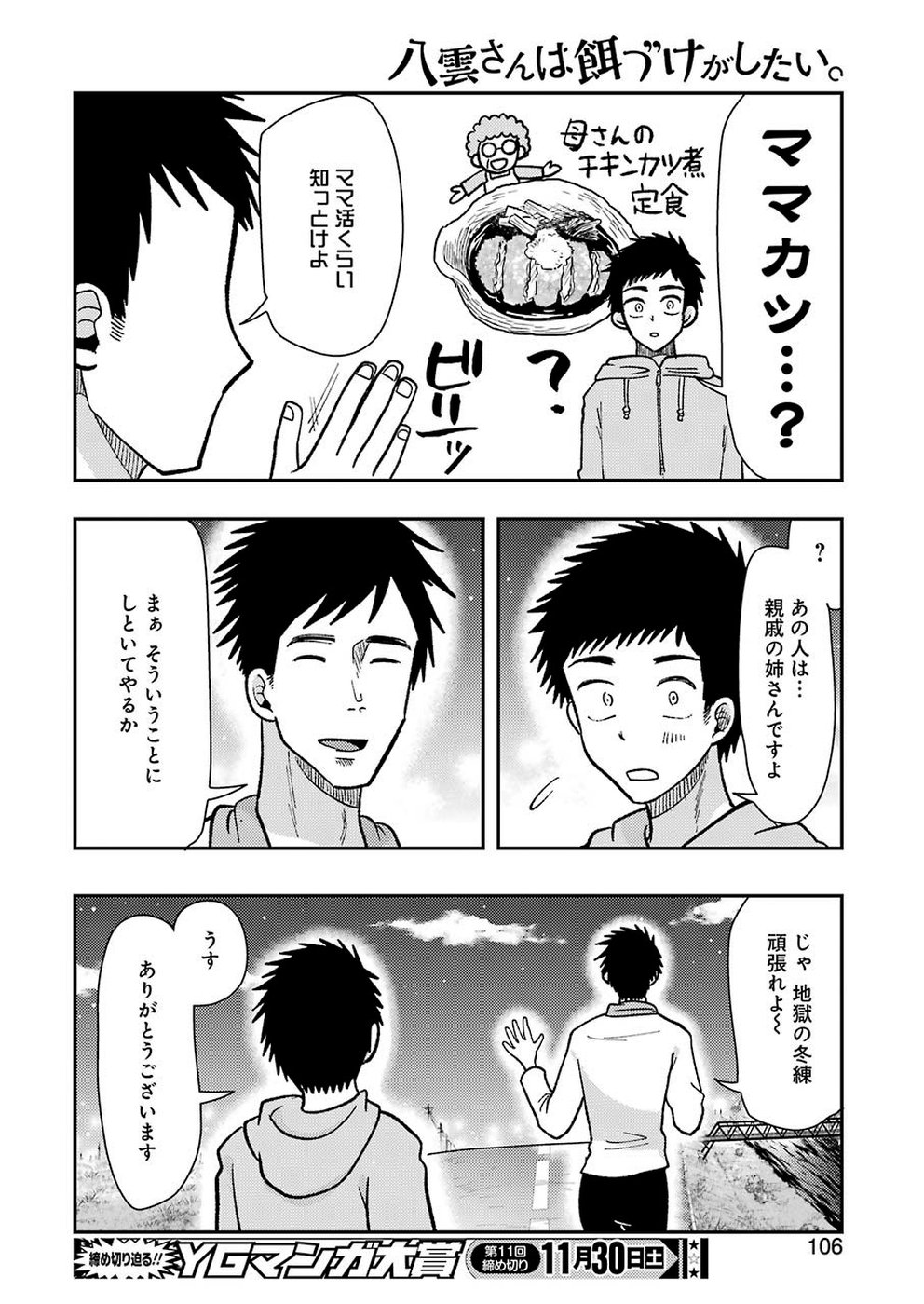 Yakumo-san wa Edzuke ga Shitai. Chapter 61 19ページ