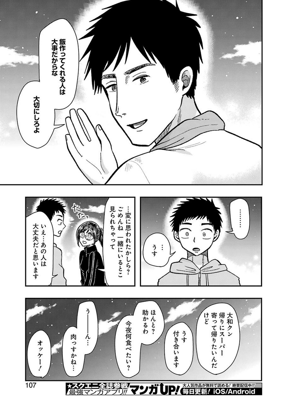 Yakumo-san wa Edzuke ga Shitai. Chapter 61 20ページ