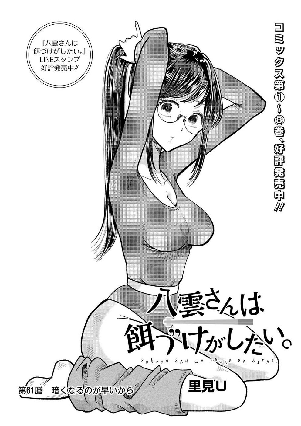 Yakumo-san wa Edzuke ga Shitai. Chapter 61 3ページ