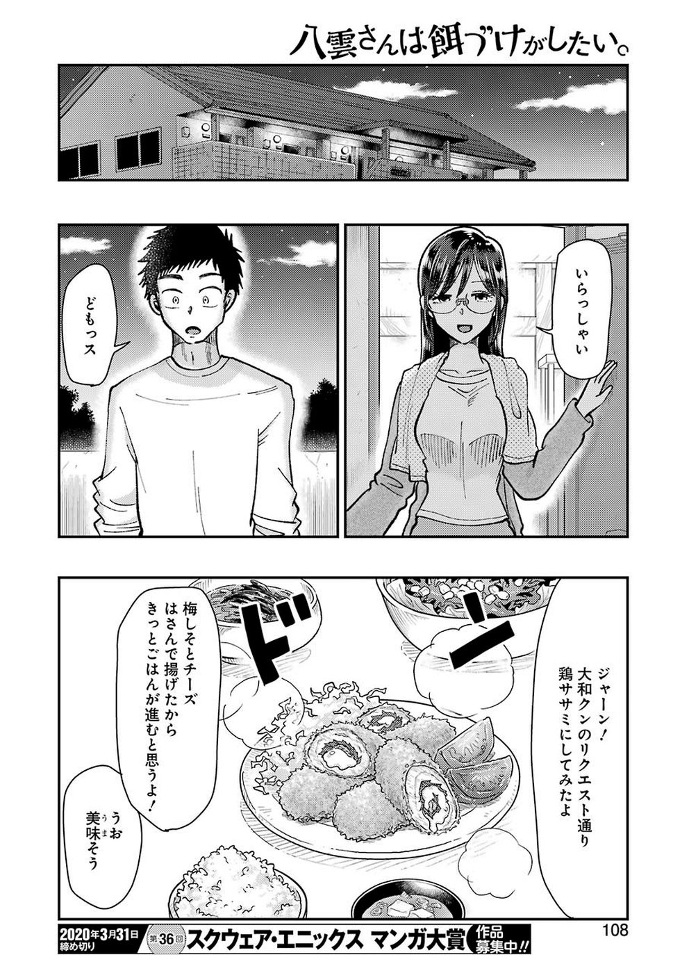 Yakumo-san wa Edzuke ga Shitai. Chapter 61 21ページ
