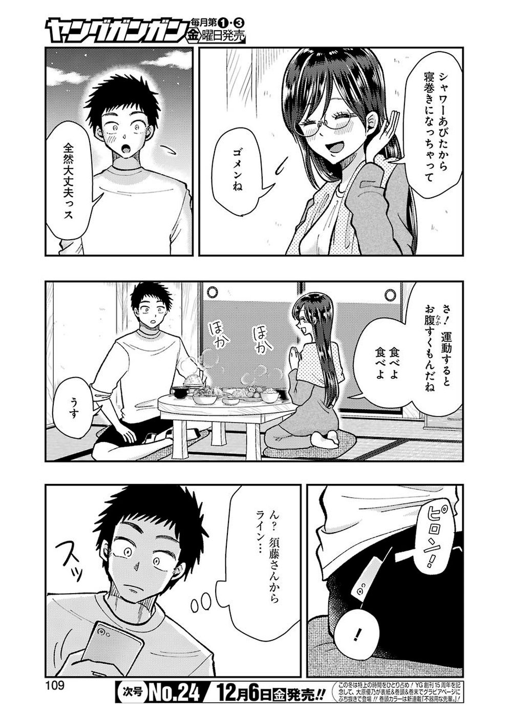 Yakumo-san wa Edzuke ga Shitai. Chapter 61 22ページ