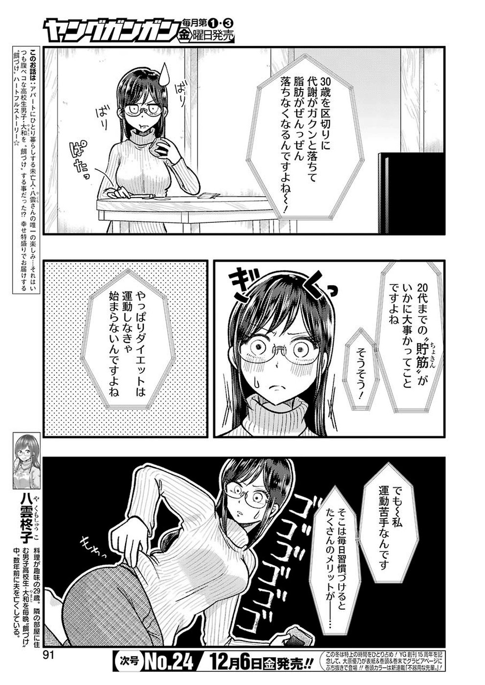Yakumo-san wa Edzuke ga Shitai. Chapter 61 4ページ