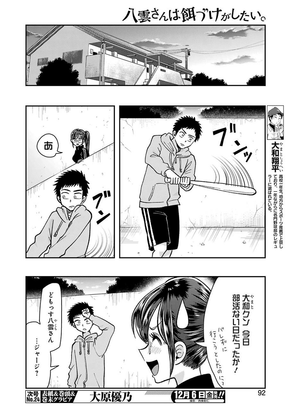 Yakumo-san wa Edzuke ga Shitai. Chapter 61 5ページ