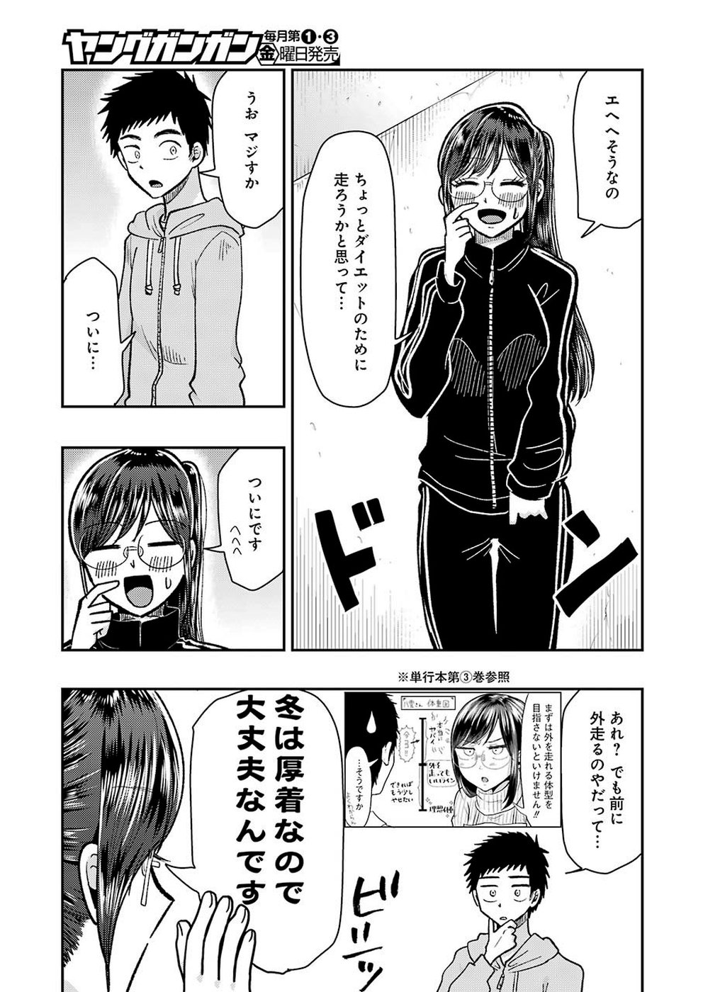 Yakumo-san wa Edzuke ga Shitai. Chapter 61 6ページ