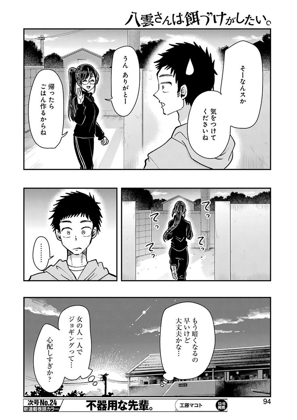 Yakumo-san wa Edzuke ga Shitai. Chapter 61 7ページ