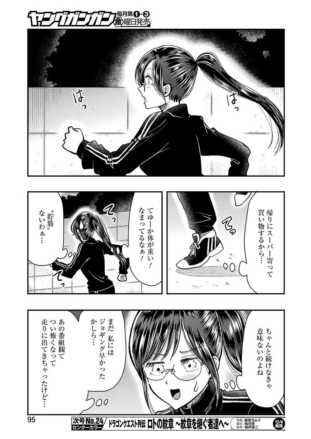 Yakumo-san wa Edzuke ga Shitai. Chapter 61 8ページ