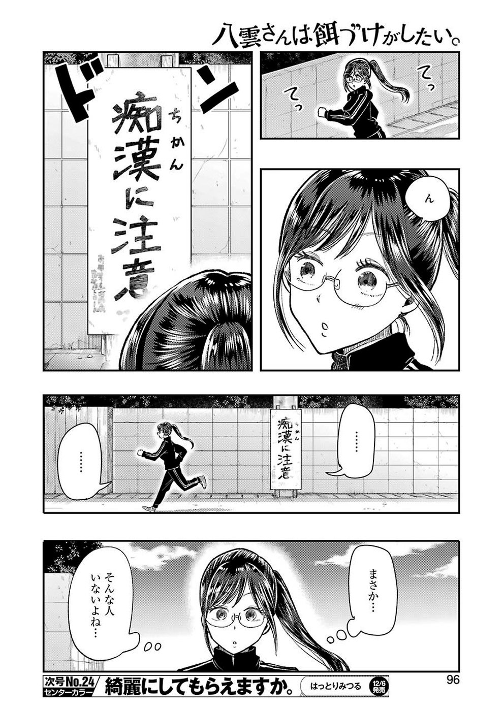 Yakumo-san wa Edzuke ga Shitai. Chapter 61 9ページ