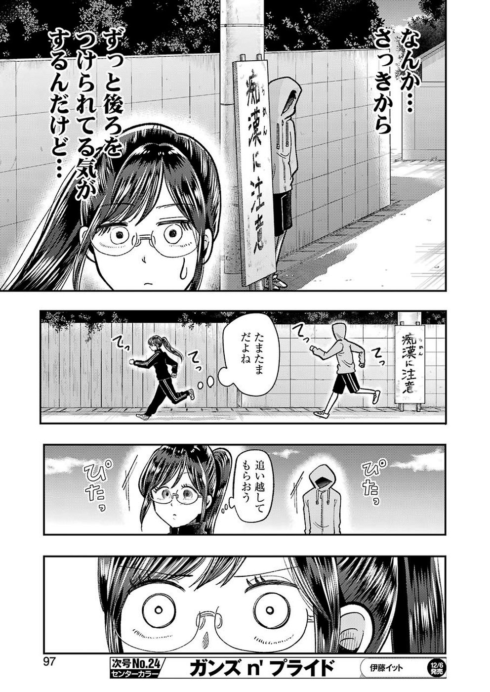 Yakumo-san wa Edzuke ga Shitai. Chapter 61 10ページ