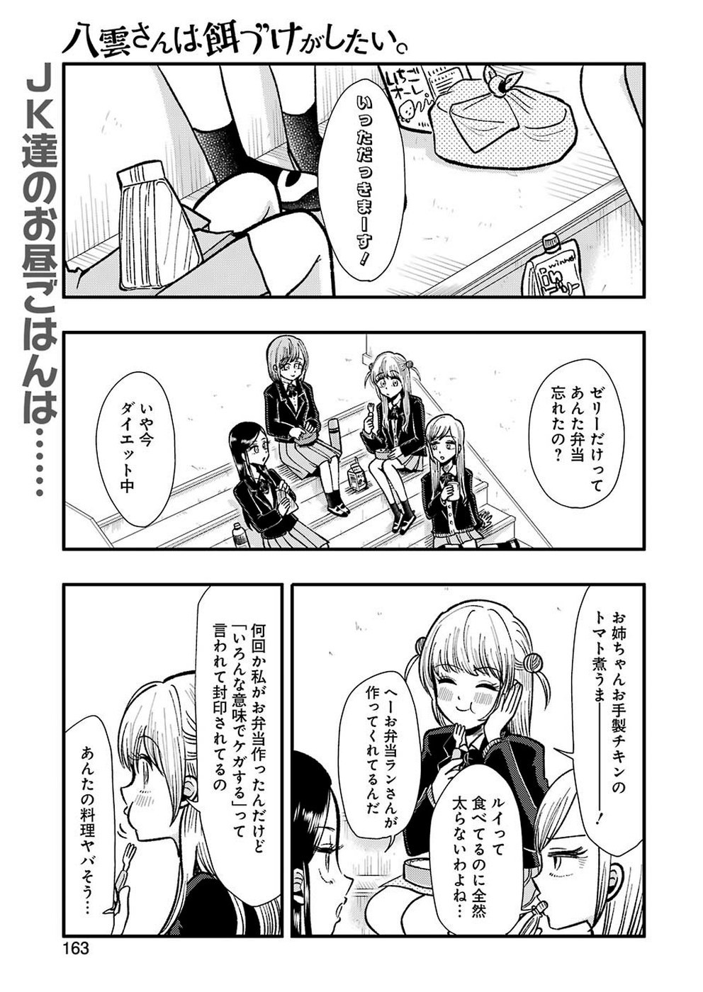 Yakumo-san wa Edzuke ga Shitai. Chapter 62 1ページ