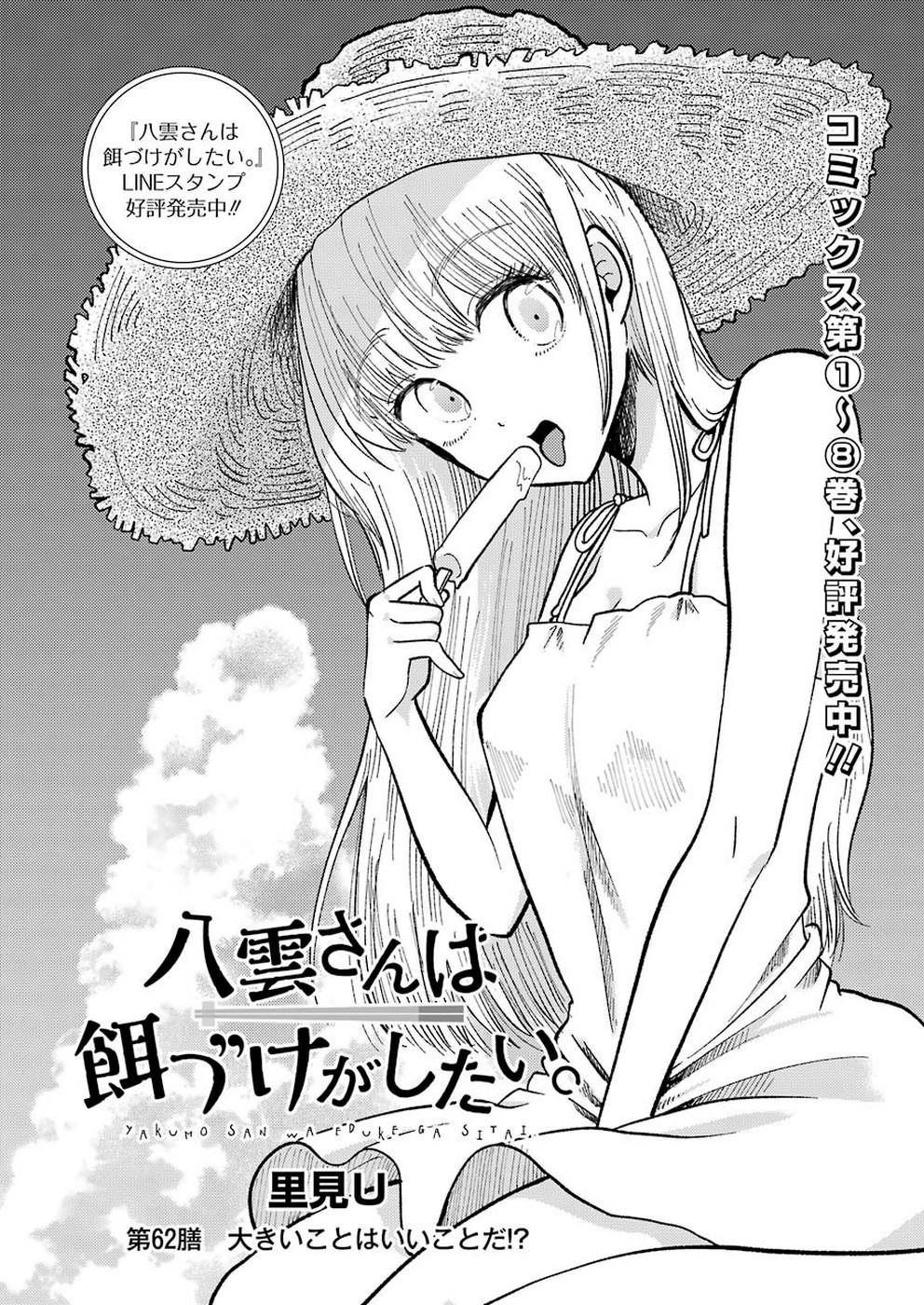 Yakumo-san wa Edzuke ga Shitai. Chapter 62 2ページ