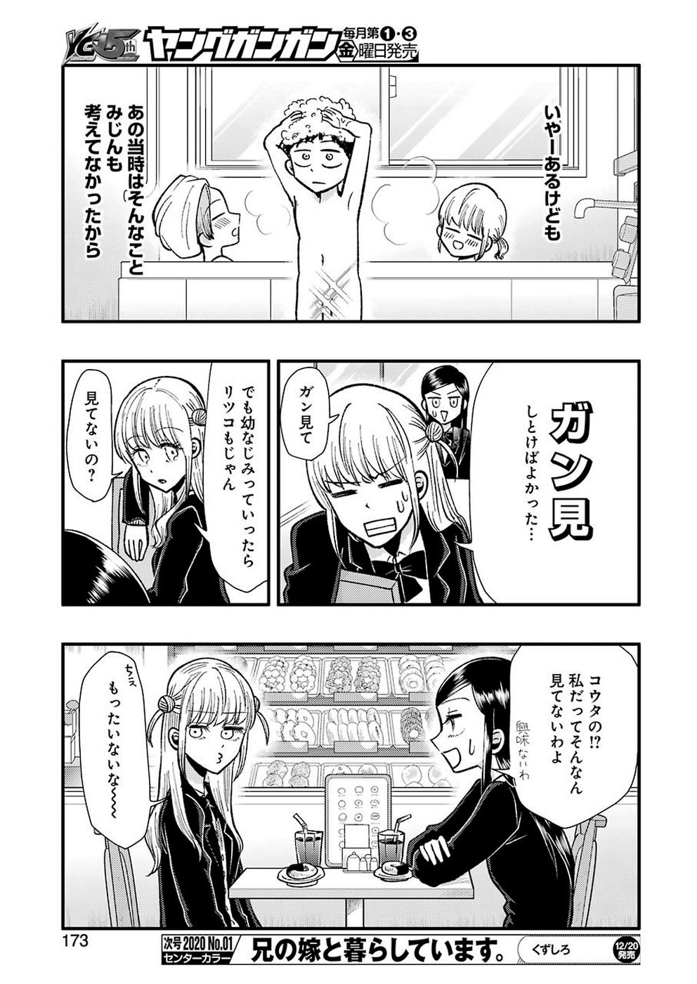 Yakumo-san wa Edzuke ga Shitai. Chapter 62 11ページ