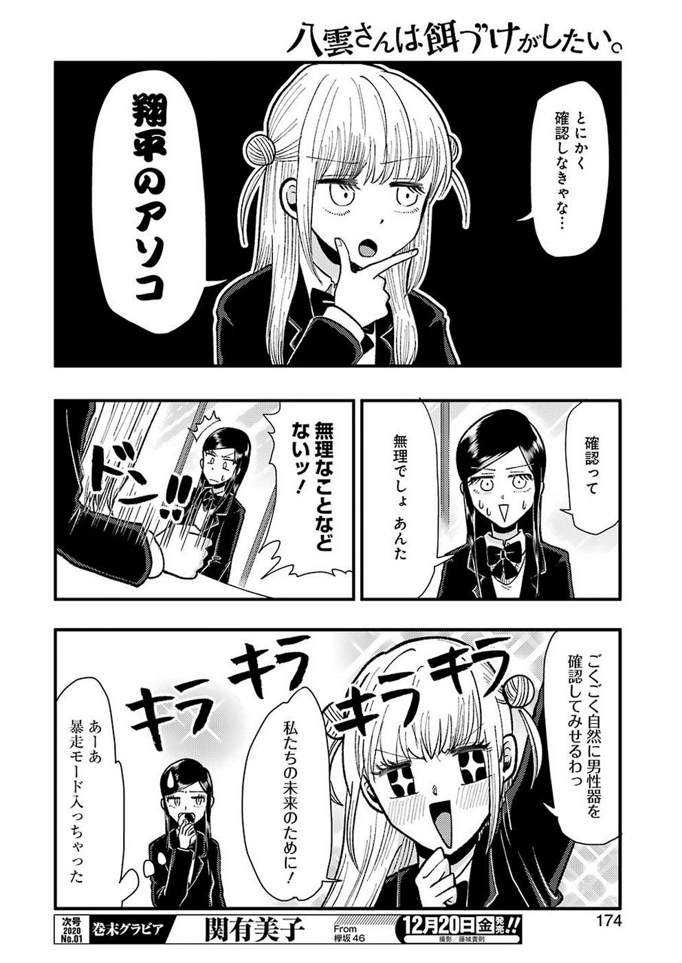 Yakumo-san wa Edzuke ga Shitai. Chapter 62 12ページ