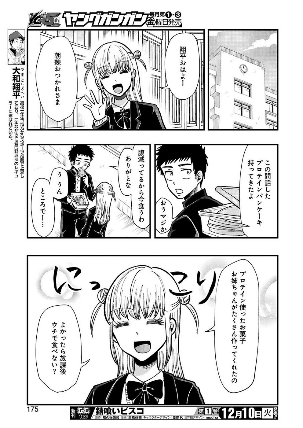 Yakumo-san wa Edzuke ga Shitai. Chapter 62 13ページ