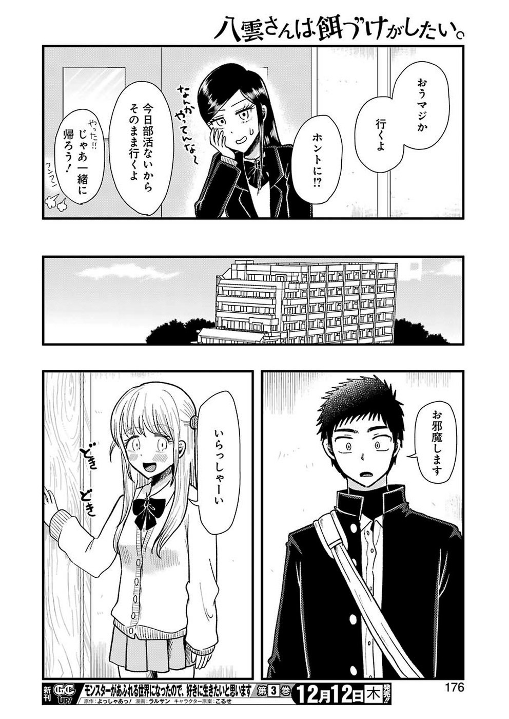 Yakumo-san wa Edzuke ga Shitai. Chapter 62 14ページ