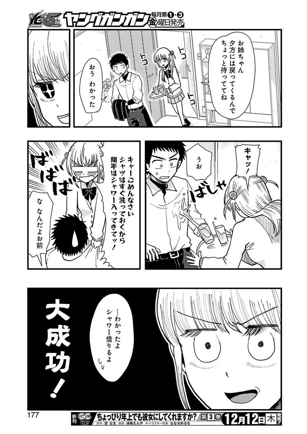Yakumo-san wa Edzuke ga Shitai. Chapter 62 15ページ