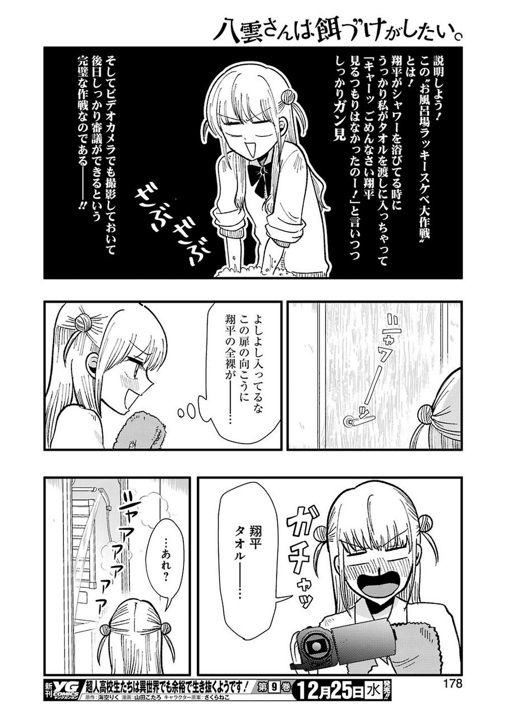 Yakumo-san wa Edzuke ga Shitai. Chapter 62 16ページ
