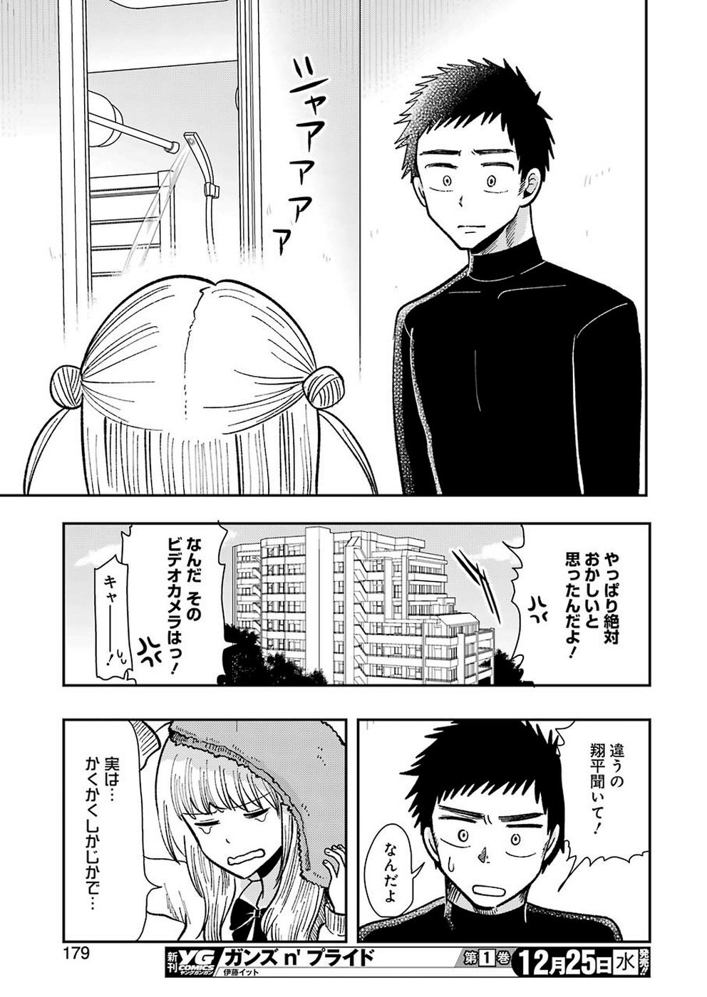 Yakumo-san wa Edzuke ga Shitai. Chapter 62 17ページ