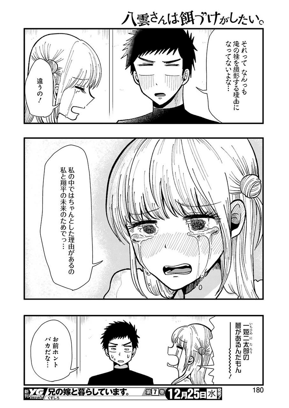 Yakumo-san wa Edzuke ga Shitai. Chapter 62 18ページ