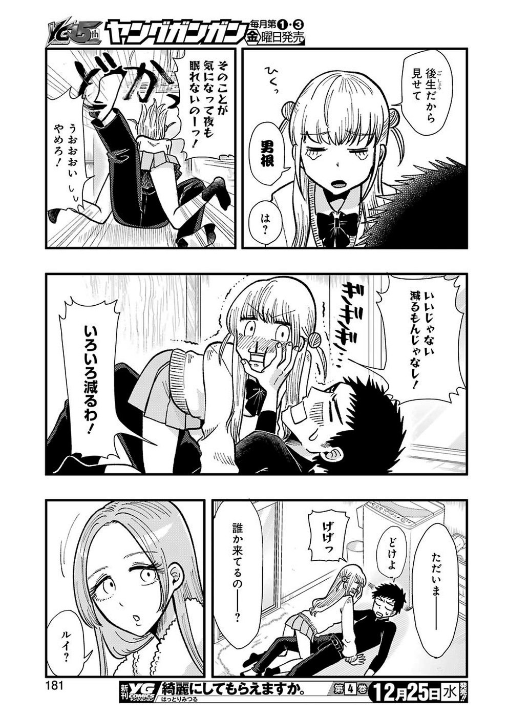 Yakumo-san wa Edzuke ga Shitai. Chapter 62 19ページ