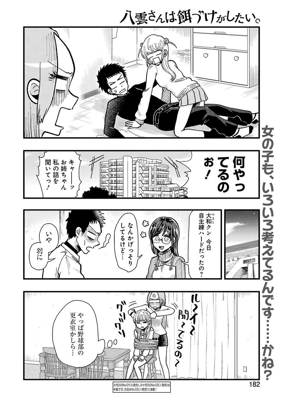 Yakumo-san wa Edzuke ga Shitai. Chapter 62 20ページ
