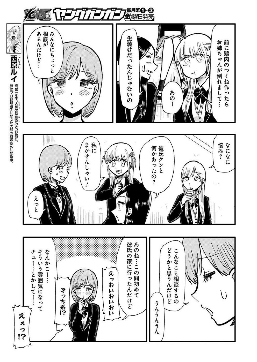 Yakumo-san wa Edzuke ga Shitai. Chapter 62 3ページ