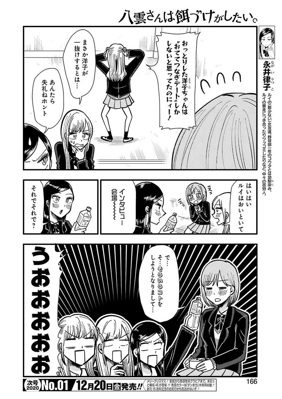 Yakumo-san wa Edzuke ga Shitai. Chapter 62 4ページ