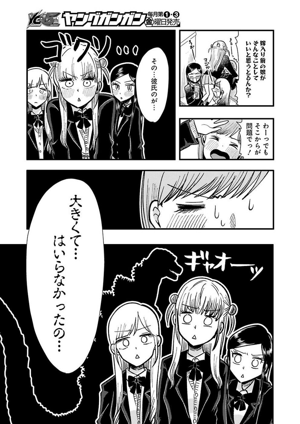 Yakumo-san wa Edzuke ga Shitai. Chapter 62 5ページ