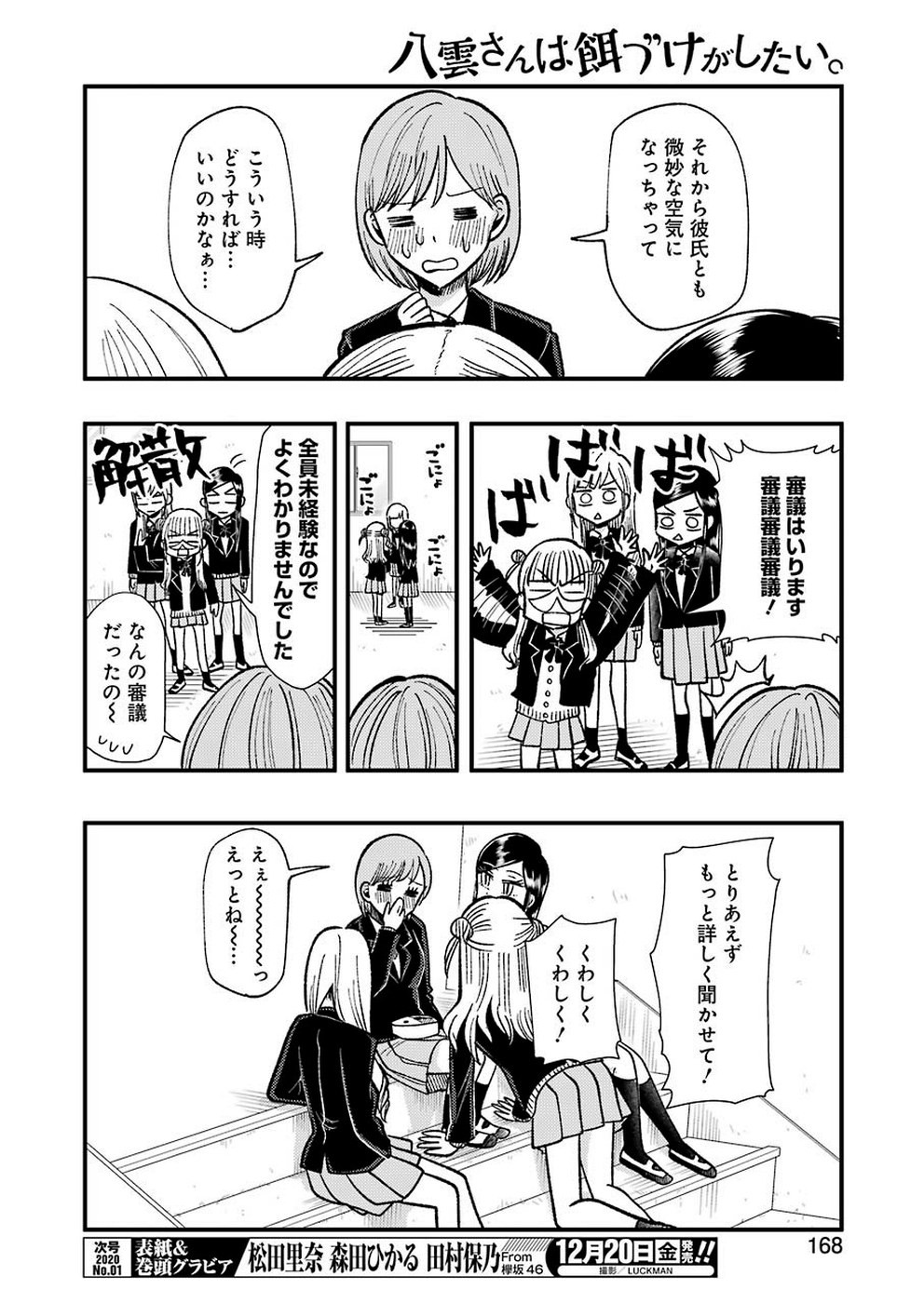 Yakumo-san wa Edzuke ga Shitai. Chapter 62 6ページ