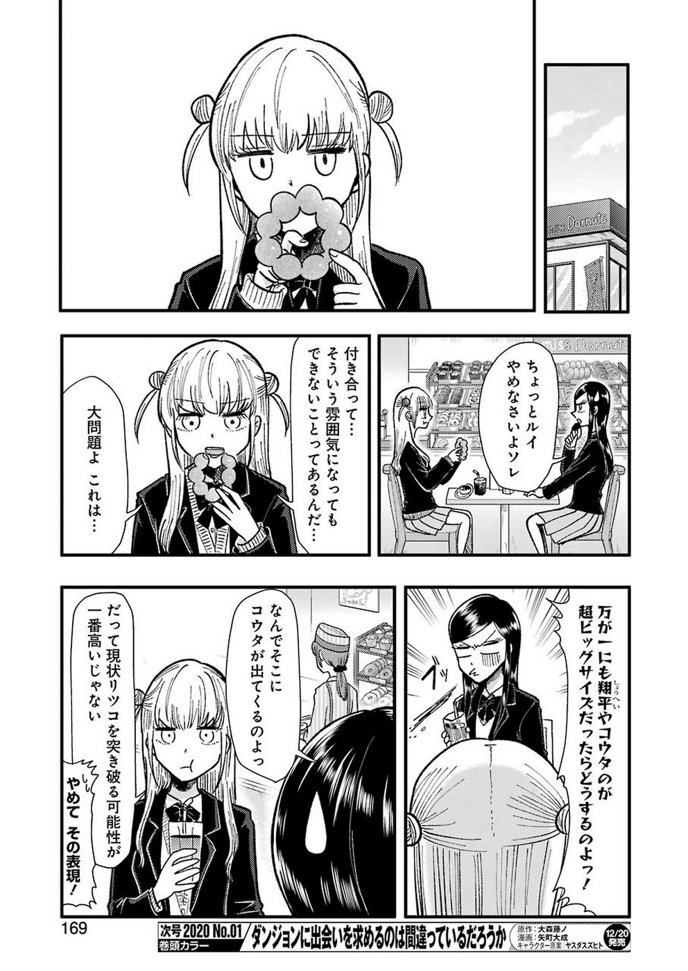 Yakumo-san wa Edzuke ga Shitai. Chapter 62 7ページ