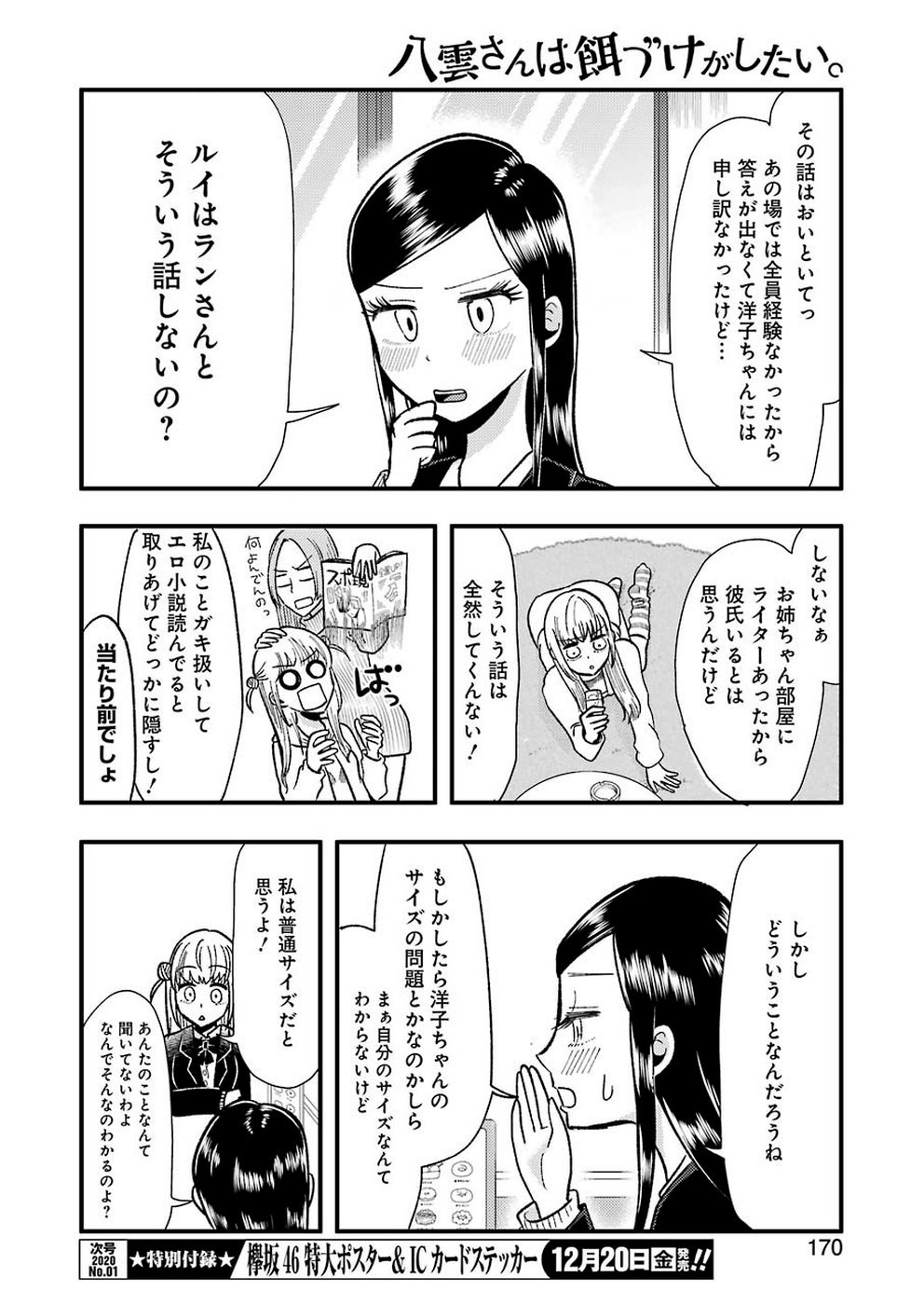 Yakumo-san wa Edzuke ga Shitai. Chapter 62 8ページ