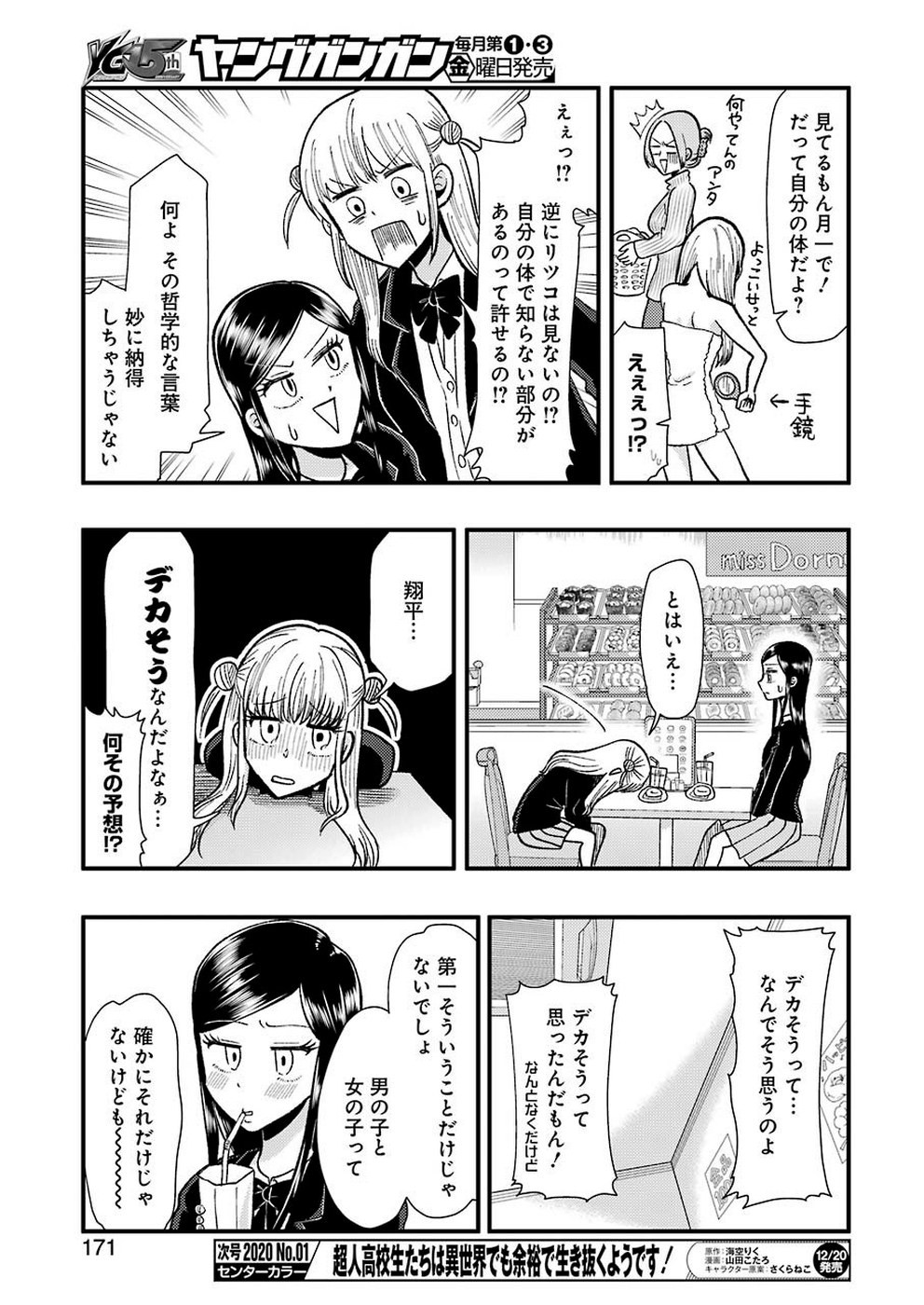 Yakumo-san wa Edzuke ga Shitai. Chapter 62 9ページ