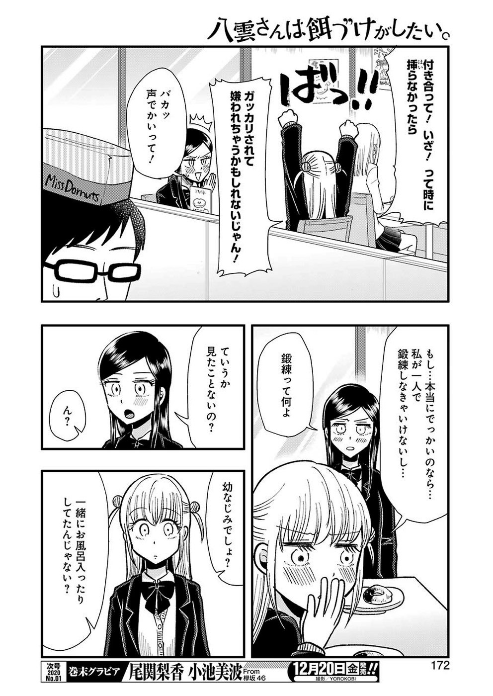 Yakumo-san wa Edzuke ga Shitai. Chapter 62 10ページ