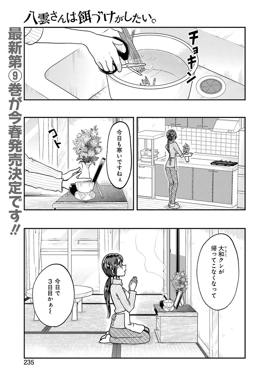 Yakumo-san wa Edzuke ga Shitai. Chapter 63 1ページ
