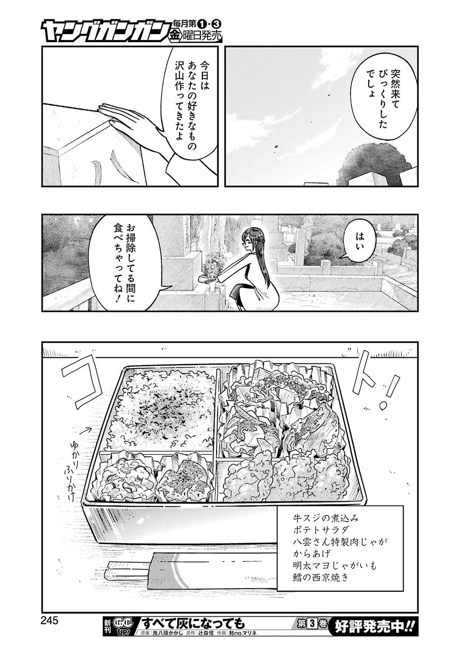 Yakumo-san wa Edzuke ga Shitai. Chapter 63 11ページ