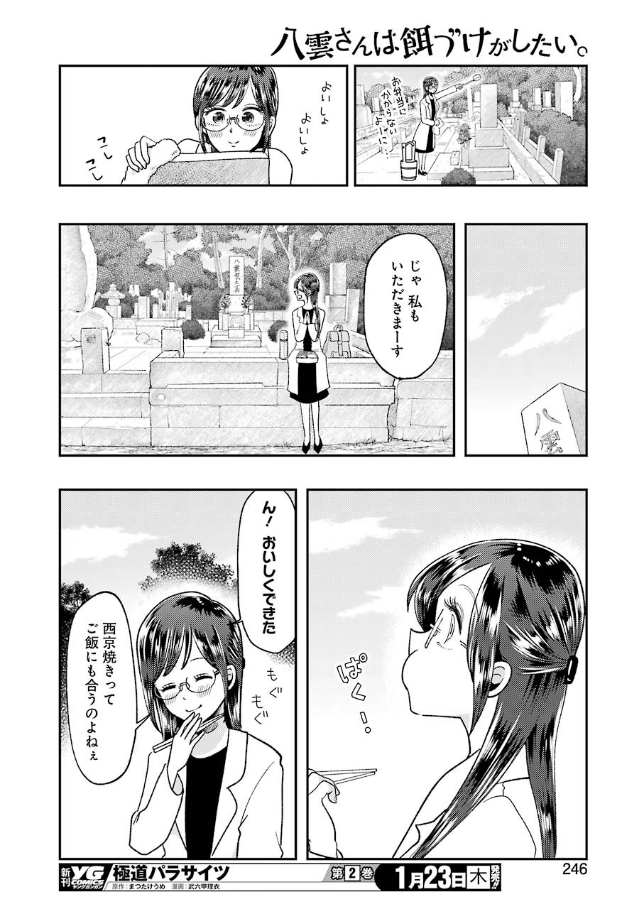 Yakumo-san wa Edzuke ga Shitai. Chapter 63 12ページ