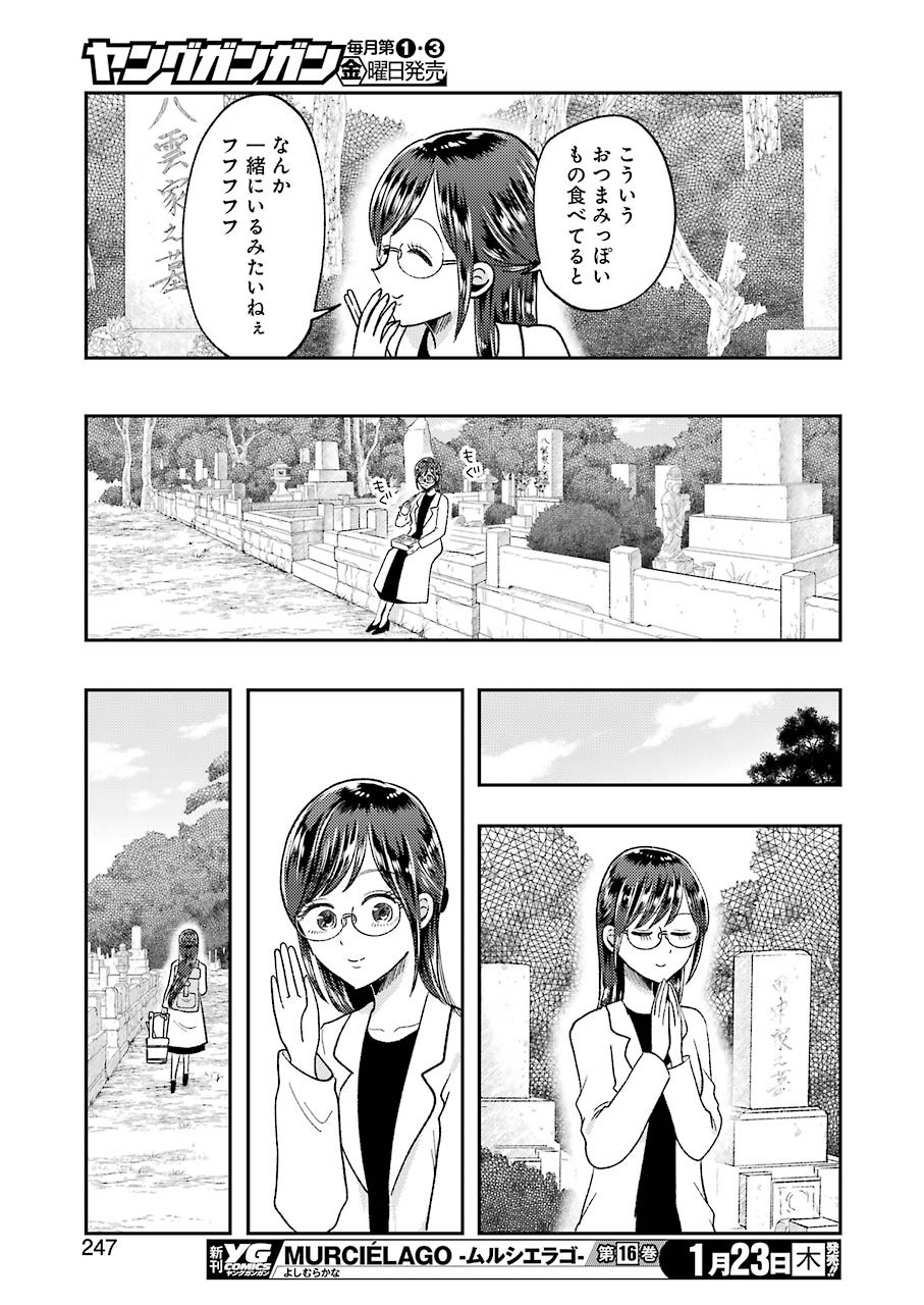 Yakumo-san wa Edzuke ga Shitai. Chapter 63 13ページ