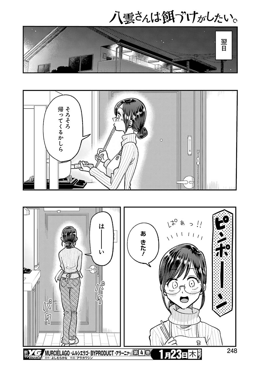 Yakumo-san wa Edzuke ga Shitai. Chapter 63 14ページ
