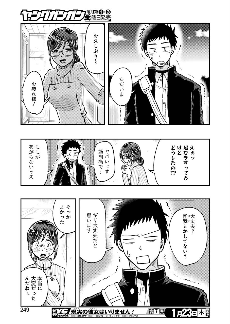 Yakumo-san wa Edzuke ga Shitai. Chapter 63 15ページ
