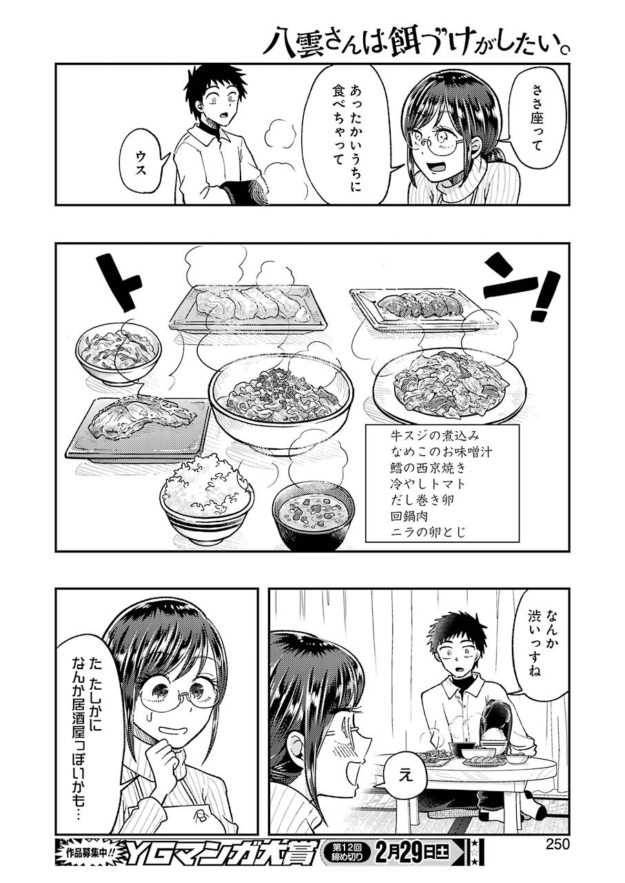 Yakumo-san wa Edzuke ga Shitai. Chapter 63 16ページ