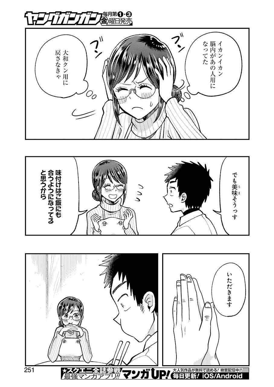 Yakumo-san wa Edzuke ga Shitai. Chapter 63 17ページ