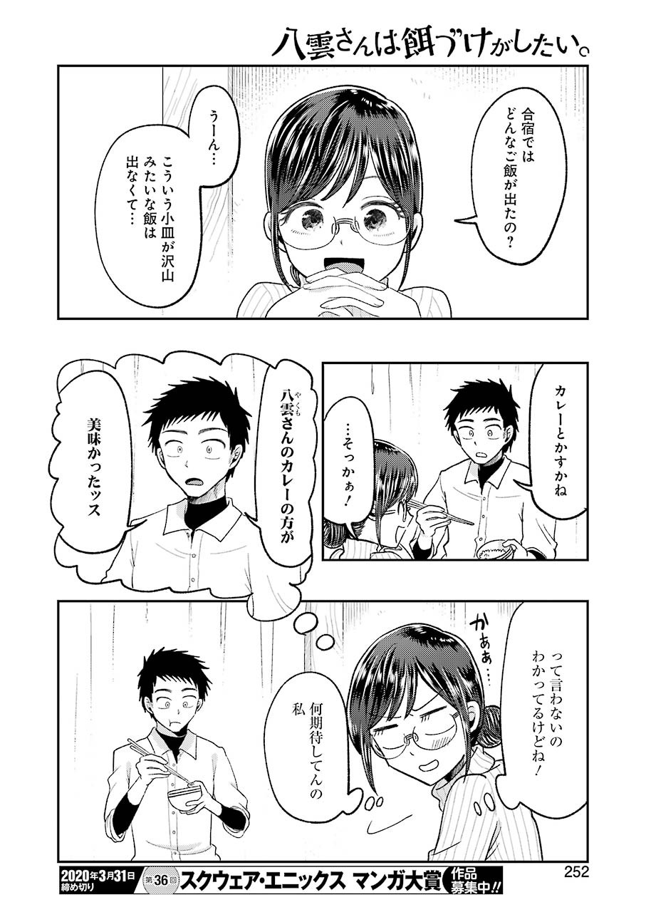Yakumo-san wa Edzuke ga Shitai. Chapter 63 18ページ