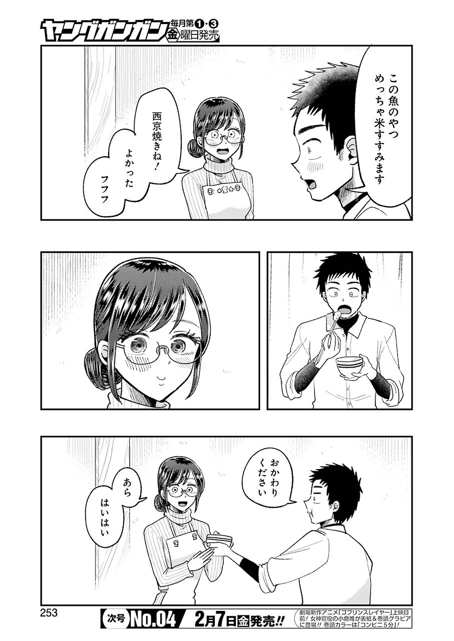 Yakumo-san wa Edzuke ga Shitai. Chapter 63 19ページ